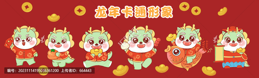 國潮龍年卡通形象