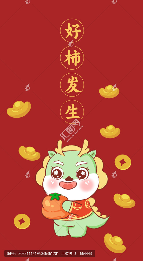 生肖龍