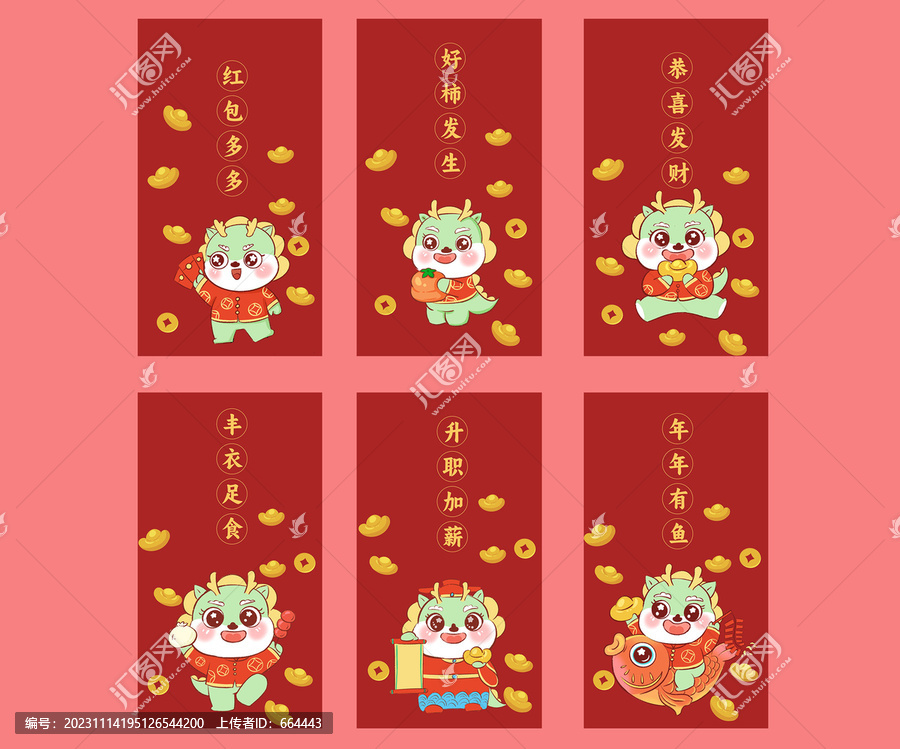 國(guó)潮龍年紅包