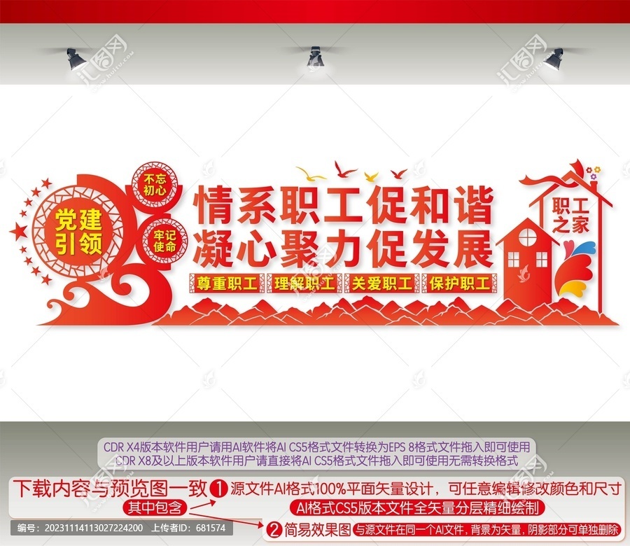 工會(huì)宣傳標(biāo)語