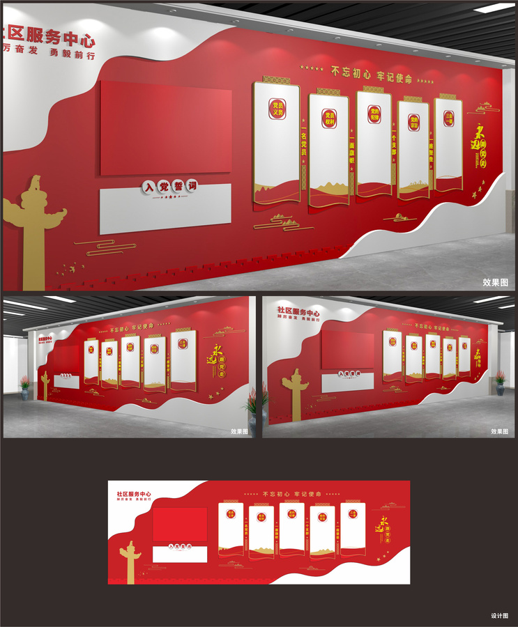 黨建文化墻