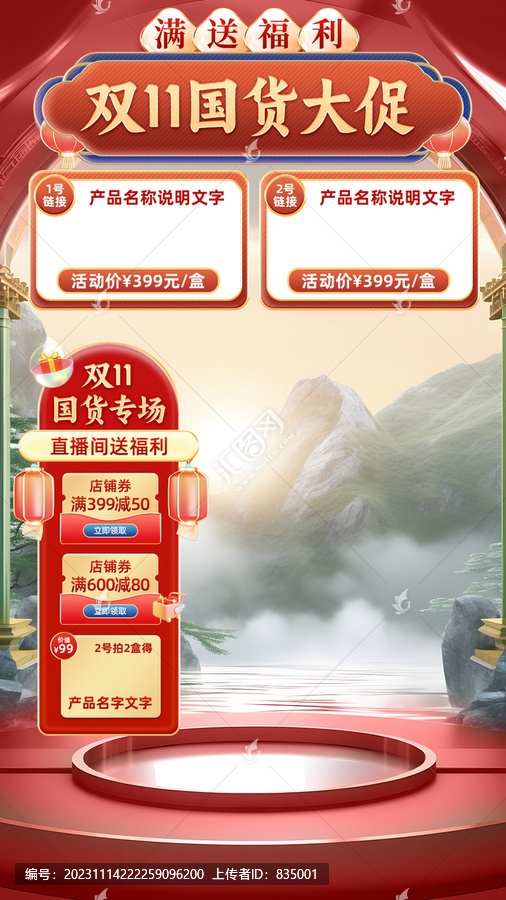 雙11國貨大促直播間