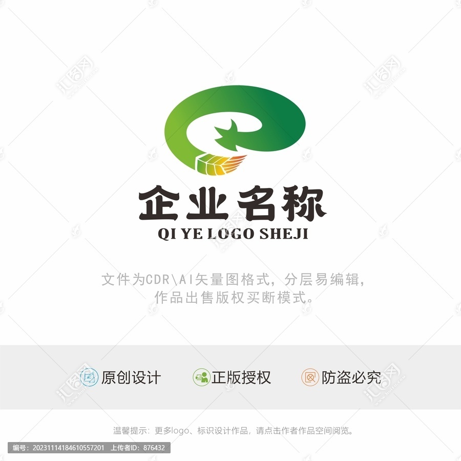 农业农产品标识LOGO