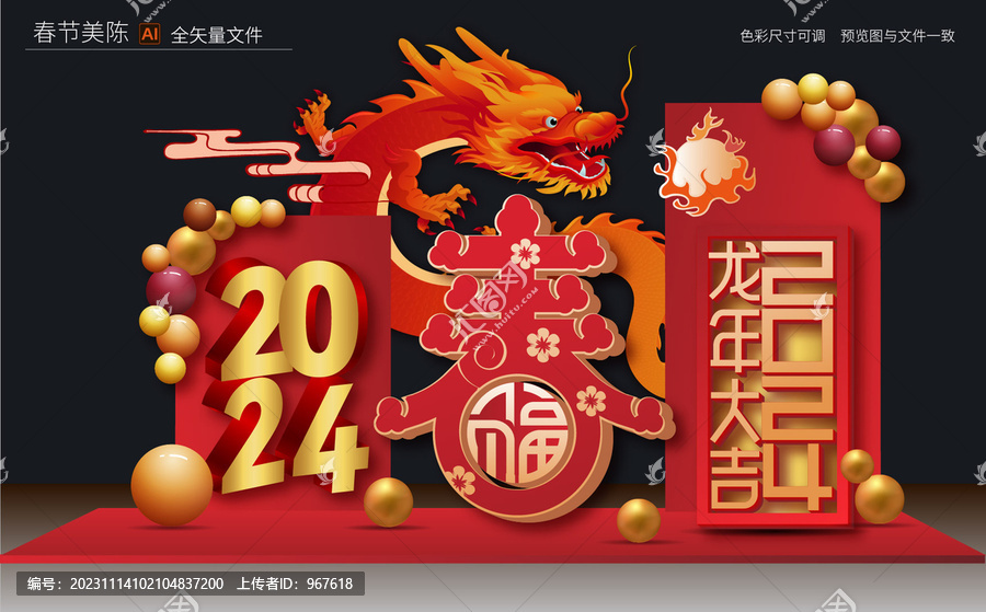 龍年商場美陳
