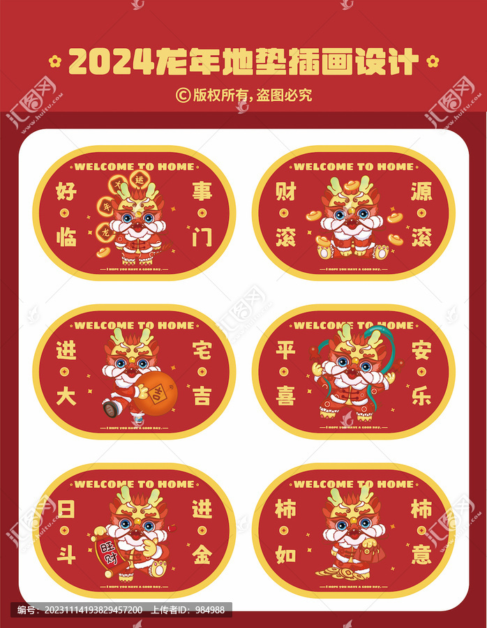 龍年地墊插畫設(shè)計(jì)