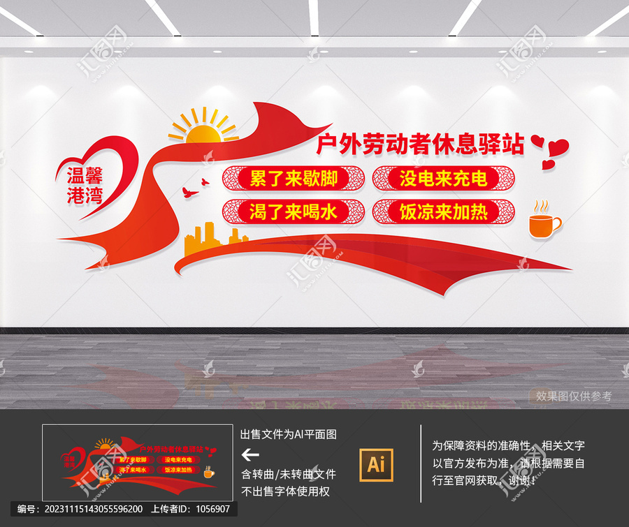 戶外勞動(dòng)者休息驛站