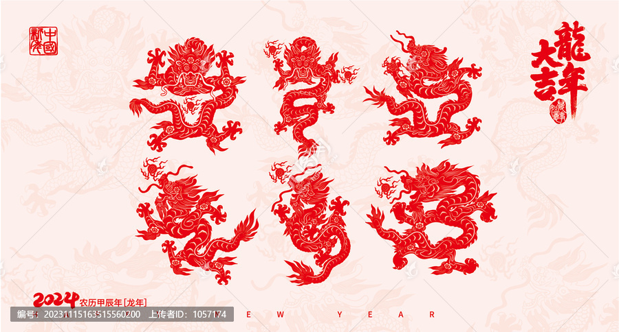 剪紙龍