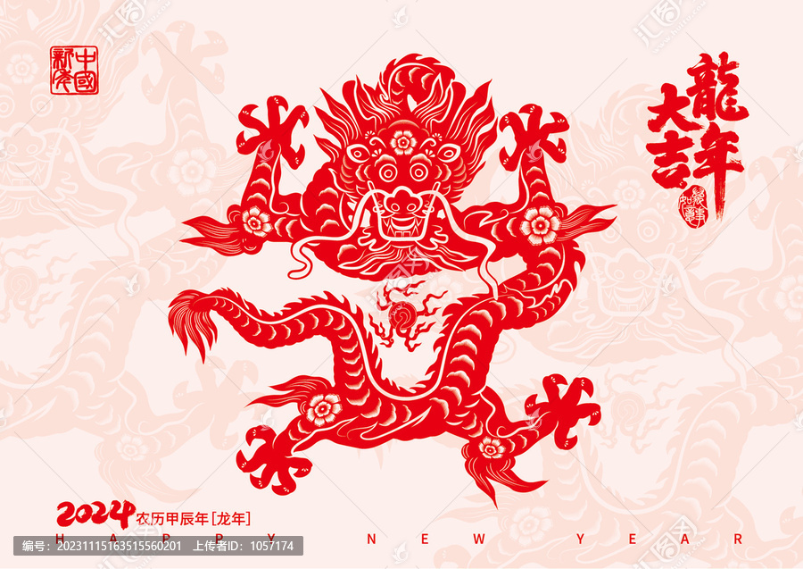 剪紙龍