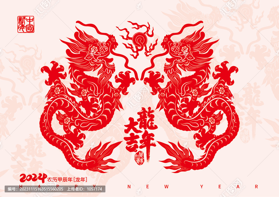 剪紙龍