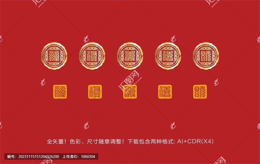福祿壽喜財(cái)