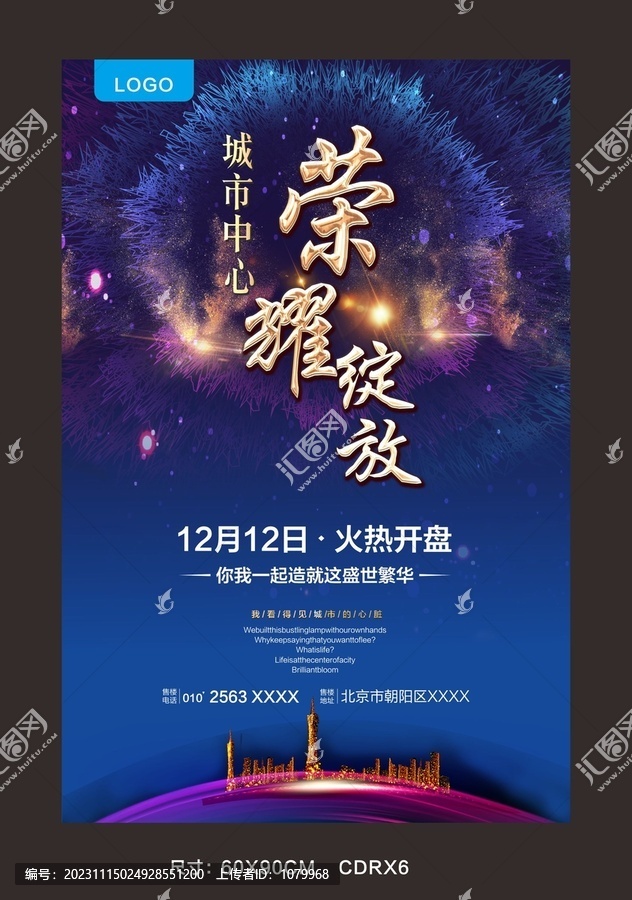 地產(chǎn)海報(bào)