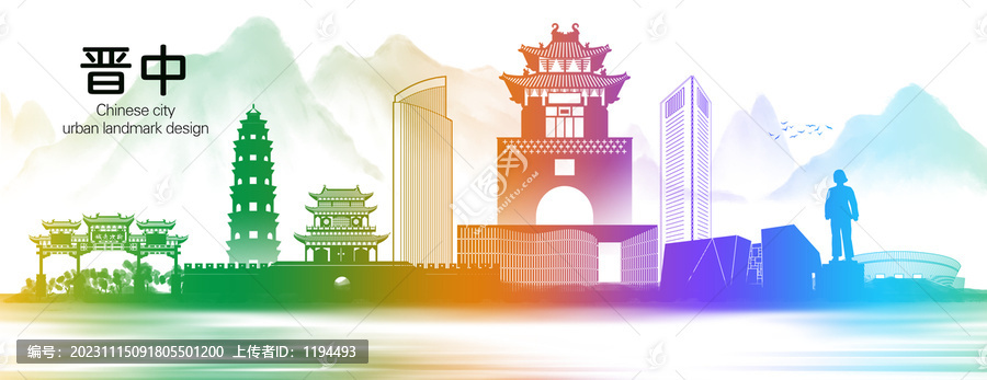 晉中