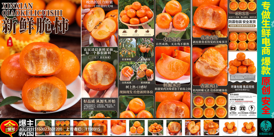 脆柿詳情頁(yè)主圖