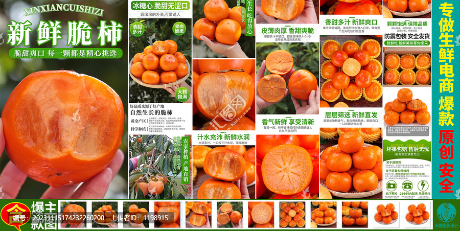 脆柿詳情頁主圖