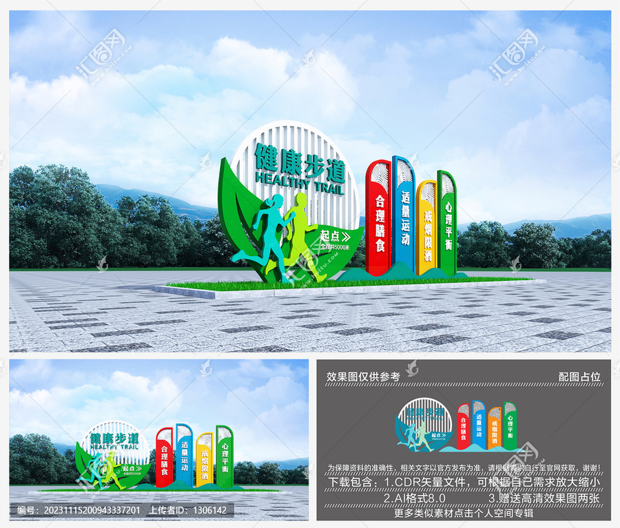 健康步道