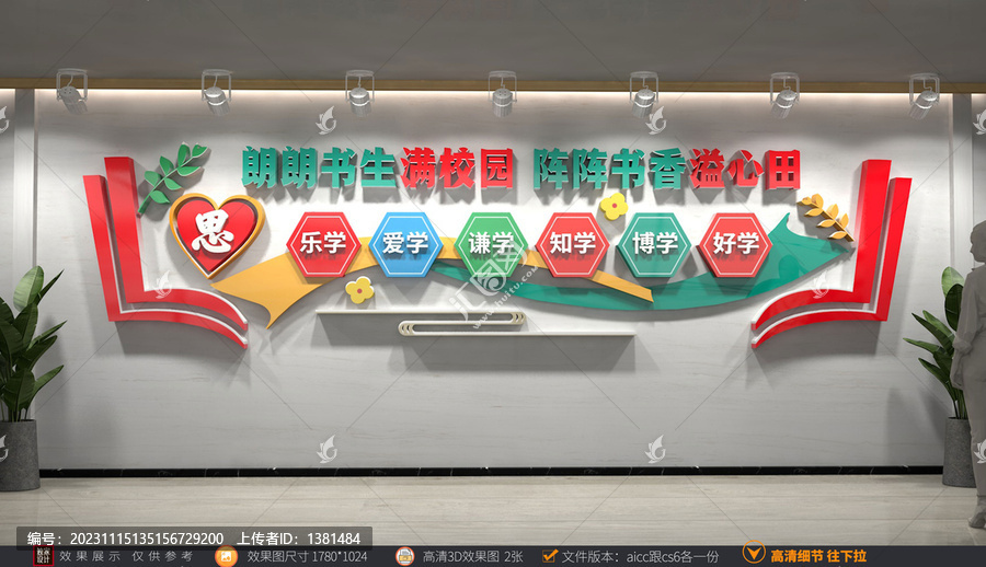校園學(xué)習(xí)文化墻