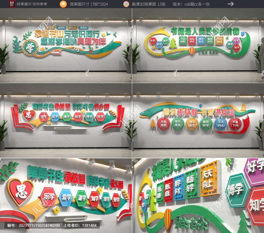 校園閱讀教室文化墻
