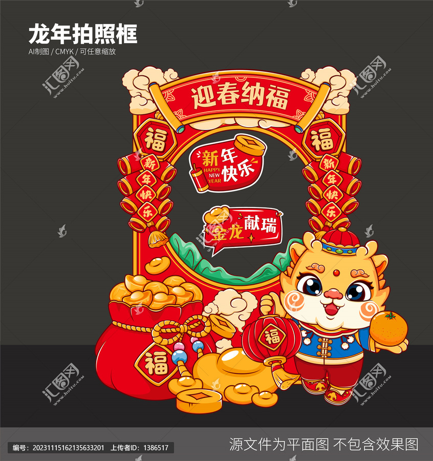 龍年拍照框