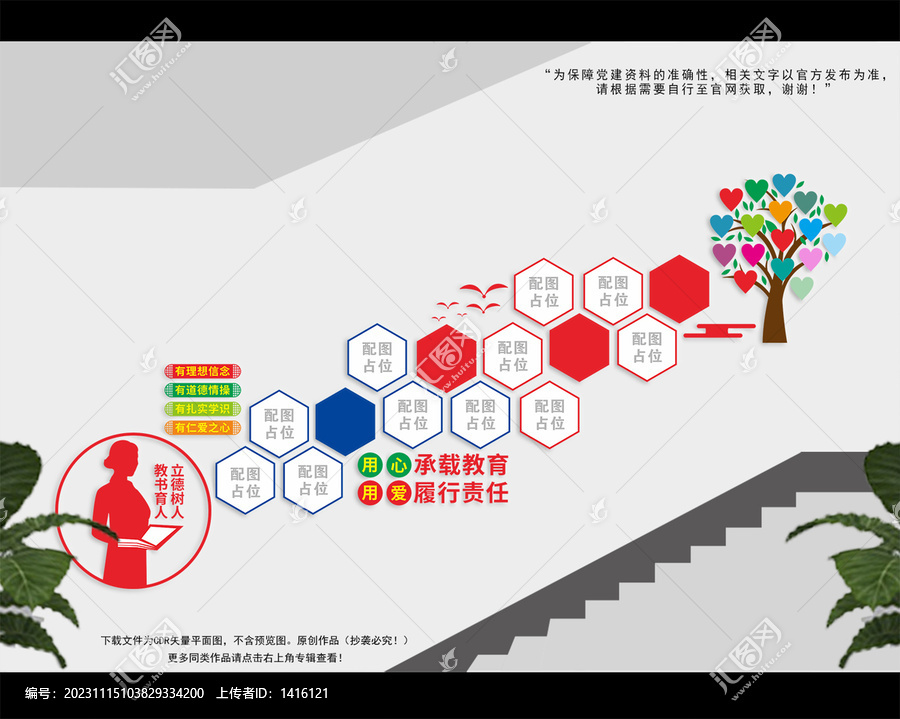 教師風(fēng)采樓梯墻