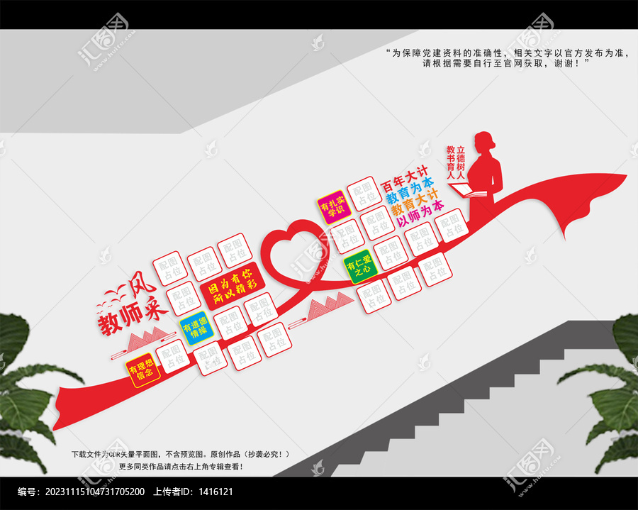 教師風(fēng)采樓梯墻