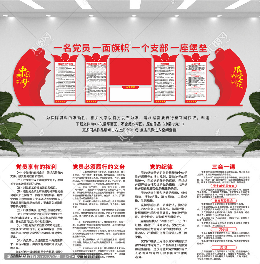 黨建文化墻
