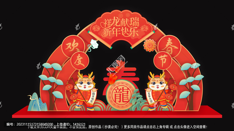 龍年布置