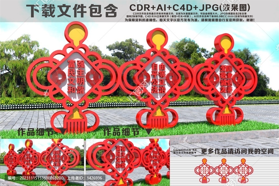 核心價(jià)值觀雕塑