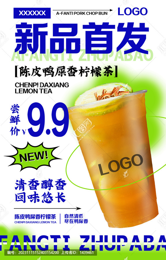鴨屎香檸檬茶