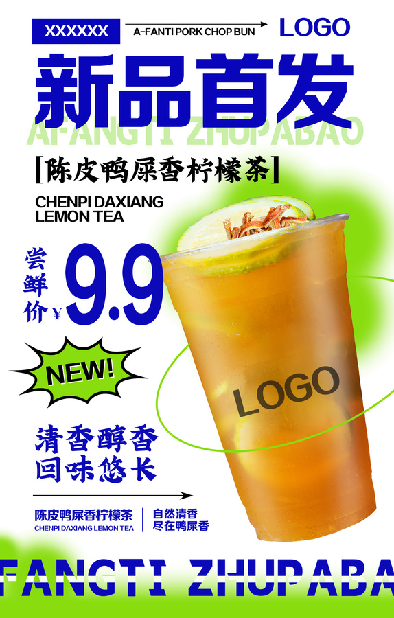 鴨屎香檸檬茶
