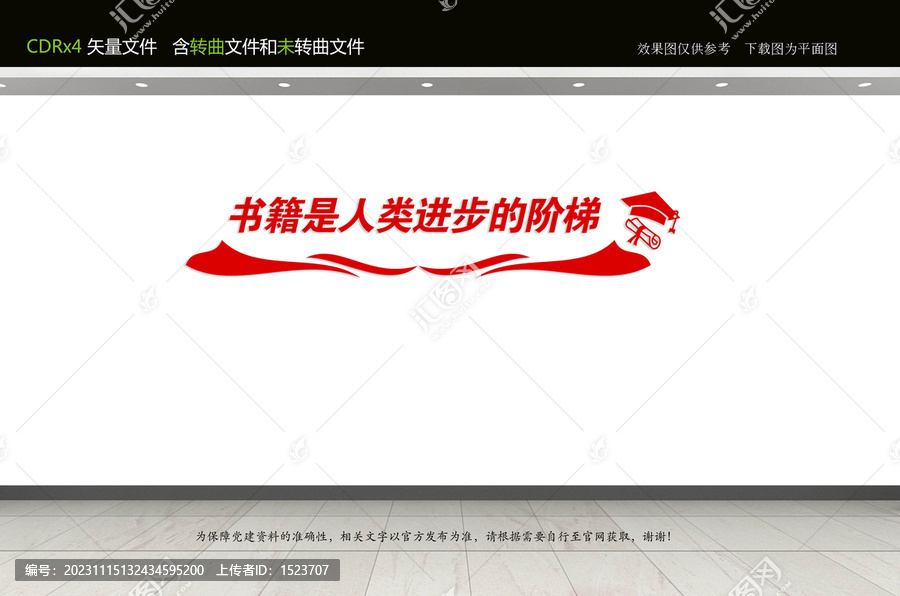 教育文化墻