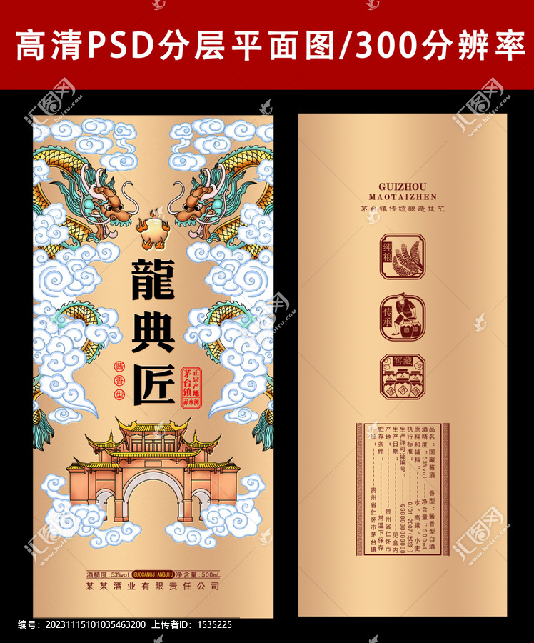 龍典匠