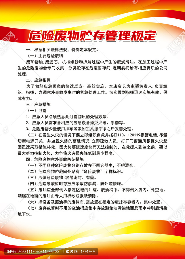 危險廢物貯存管理制度