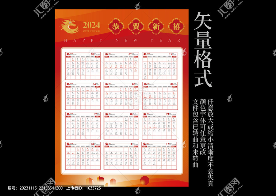 2024日歷2024臺歷龍年