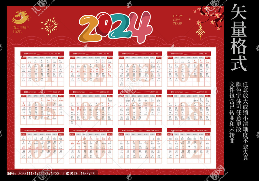 2024年掛歷