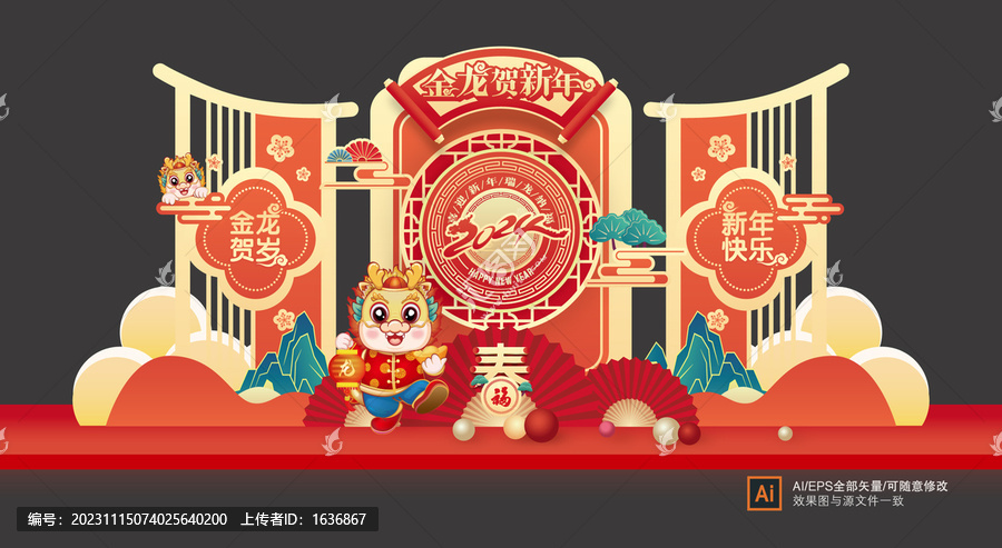 元旦美陳氛圍