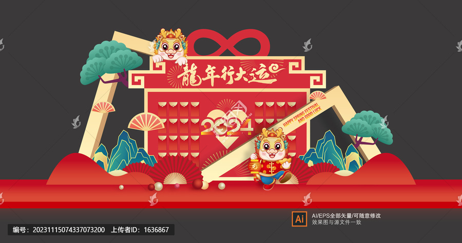 龍年紅包墻