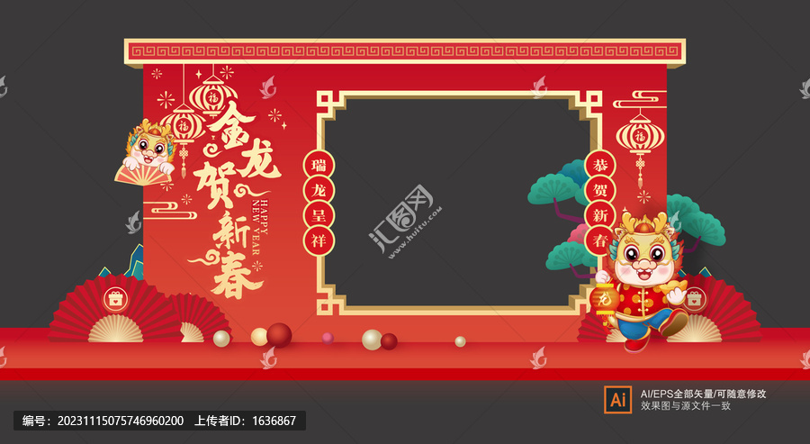 元旦拍照框
