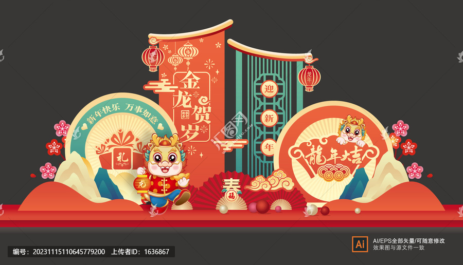 龍年美陳布置