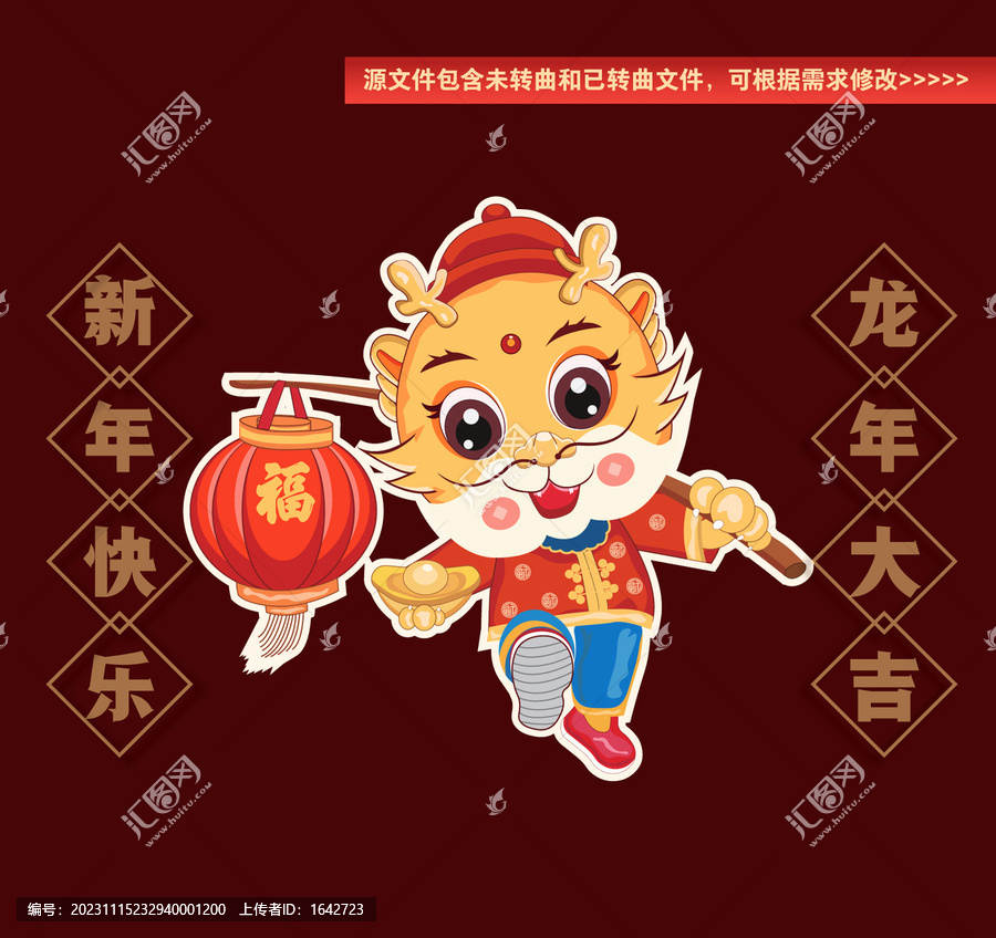 龍年卡通形象
