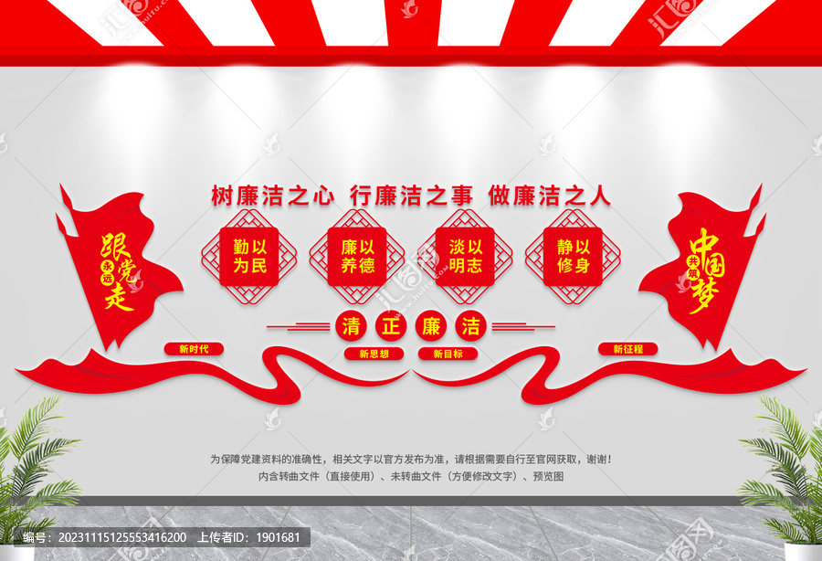 廉政文化墻