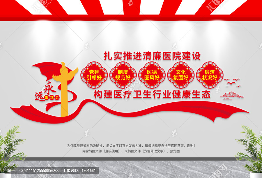 廉潔醫(yī)院文化墻