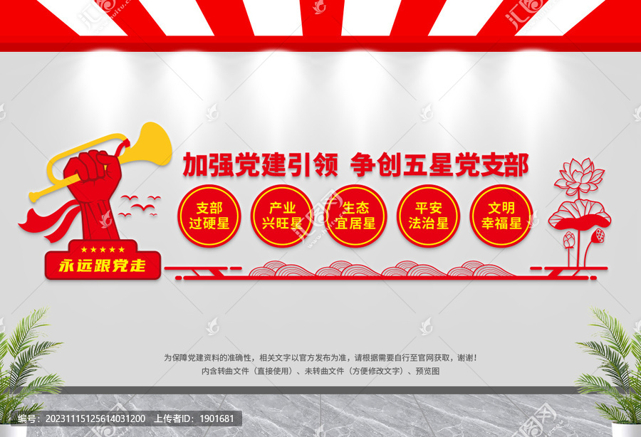 五星黨支部文化墻