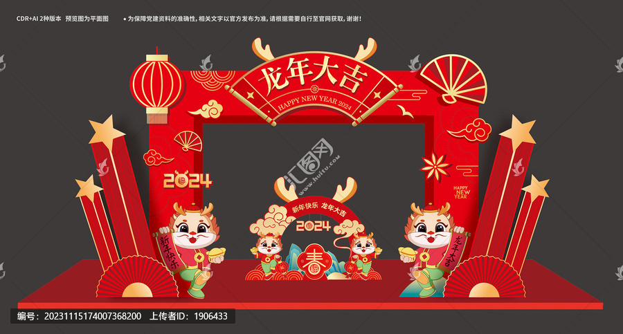 龍年門頭