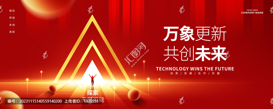 紅色會(huì)議背景