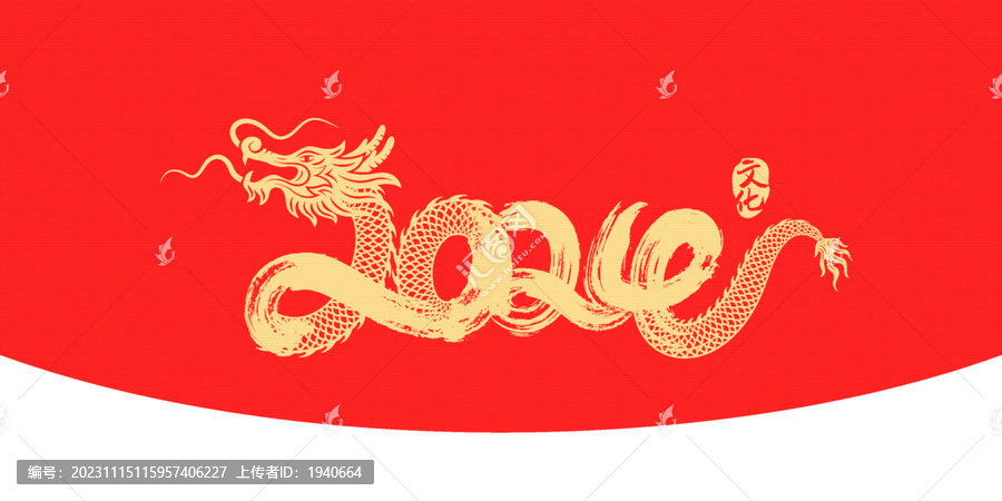 龍年藝術(shù)海報(bào)