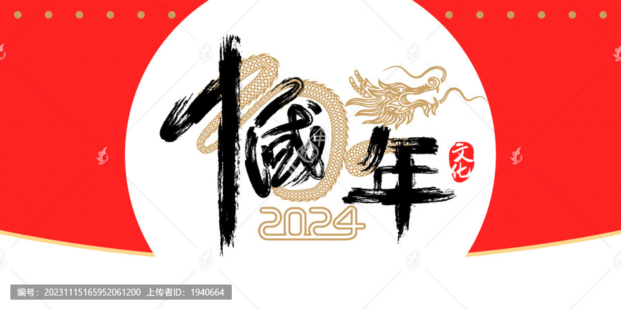 春節(jié)藝術(shù)封面