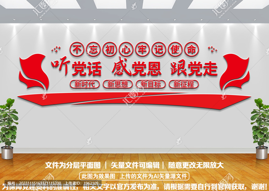 聽黨話感黨恩跟黨走文化墻