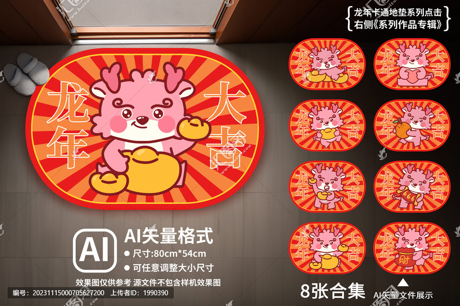 龍年地墊合集