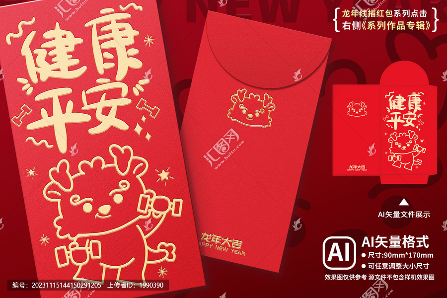 龍年紅包平安健康