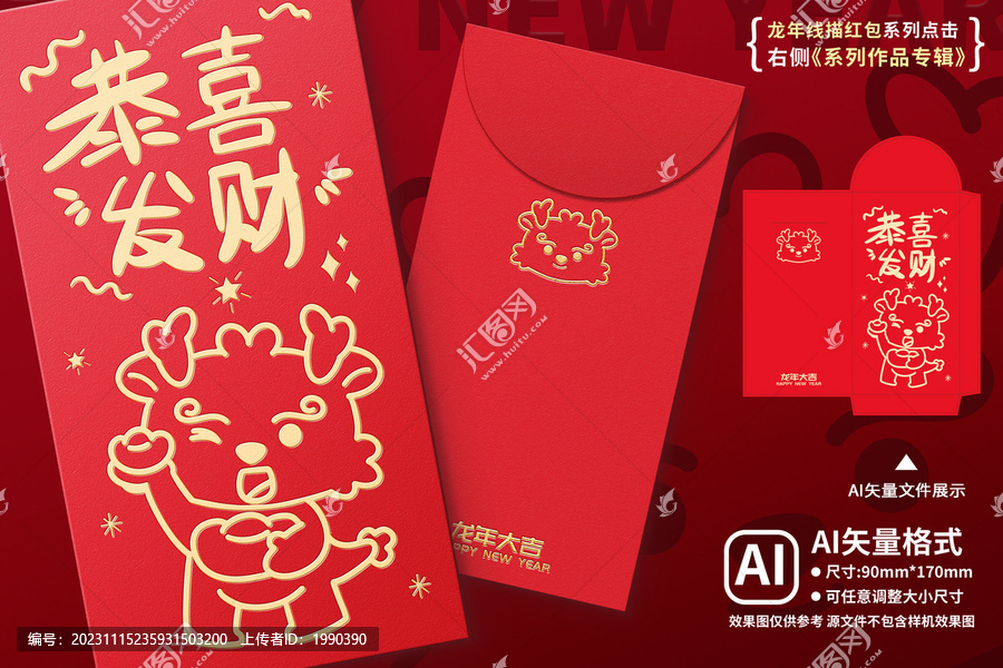 龍年紅包恭喜發(fā)財(cái)